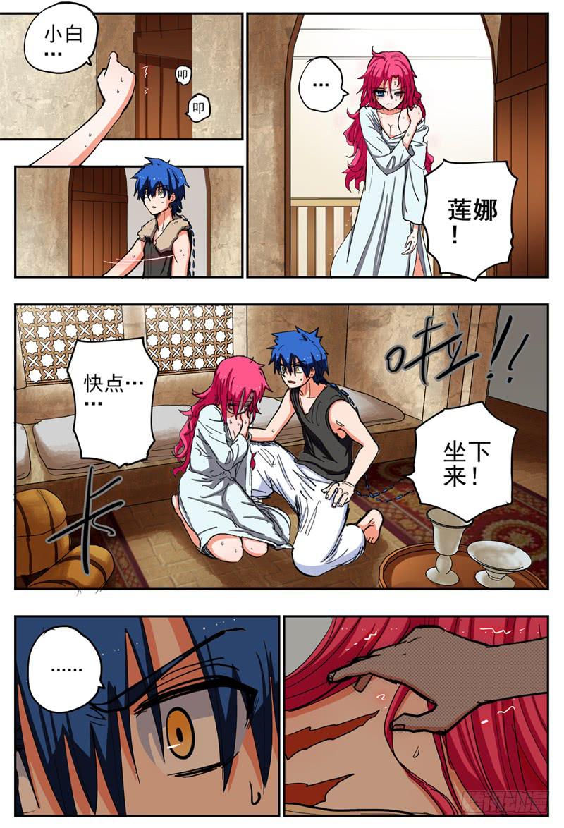 杀狼贤者漫画,56,莲娜的旧伤1图