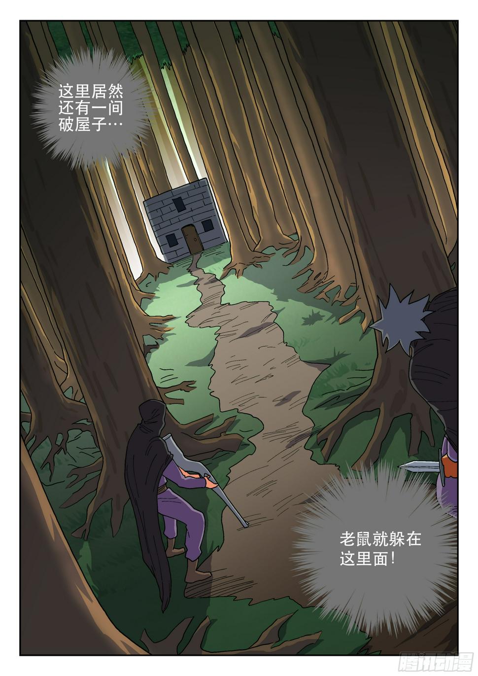 杀狼贤者漫画,160,心愿2图