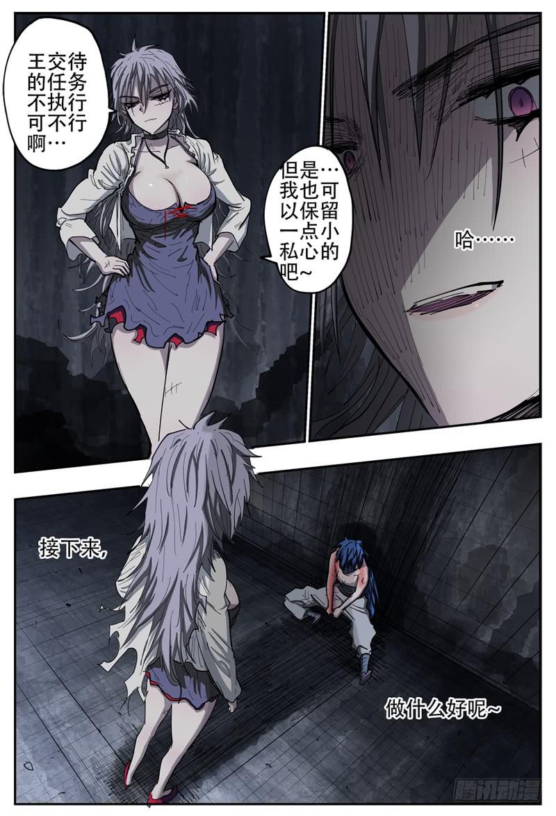 杀狼贤者漫画,109下,分身有术(二)2图