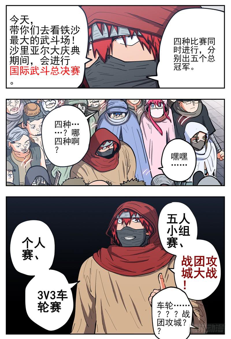 杀狼贤者漫画,122,初游首都1图
