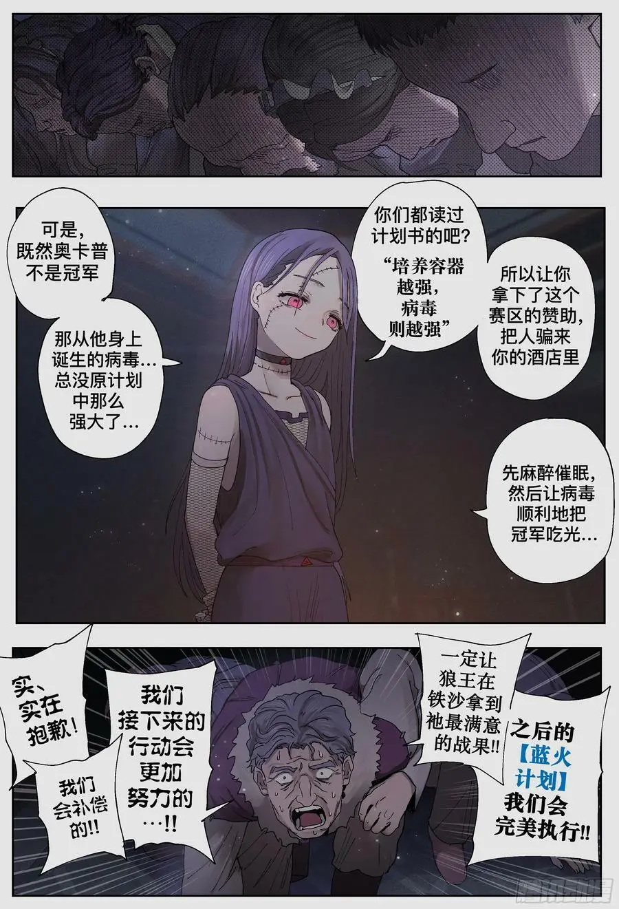 杀狼贤者漫画,第244,腥味、怪声和纰漏1图