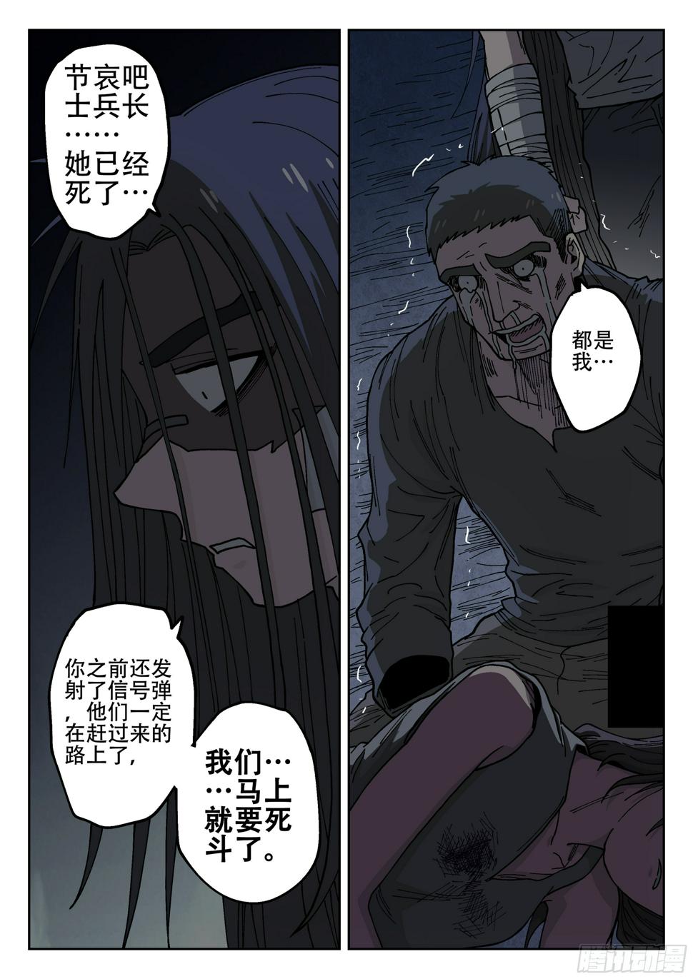 杀狼贤者漫画,167,无法继续2图