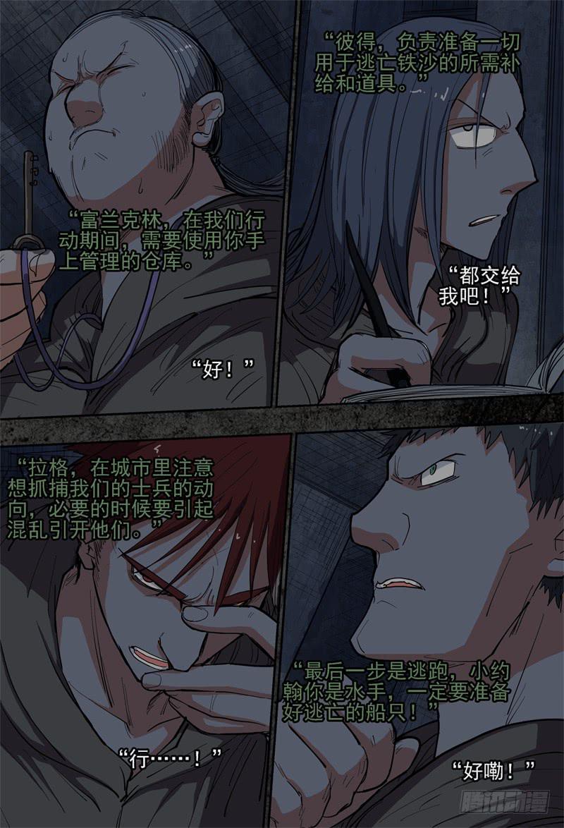 杀狼贤者漫画,24~26,爱德华的过去2图