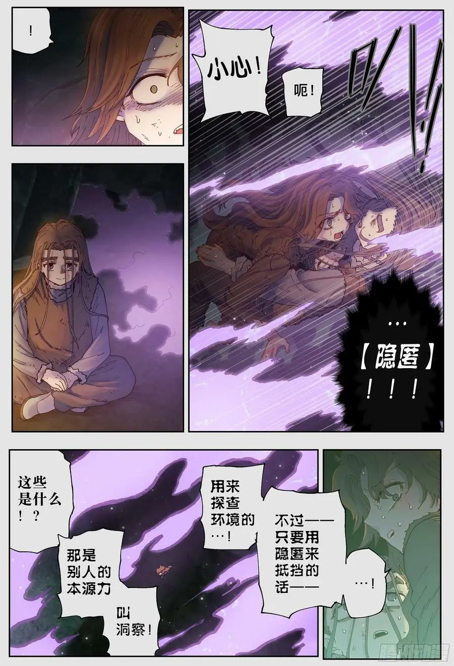 杀狼贤者漫画,第224,难以讲述的故事⑥1图