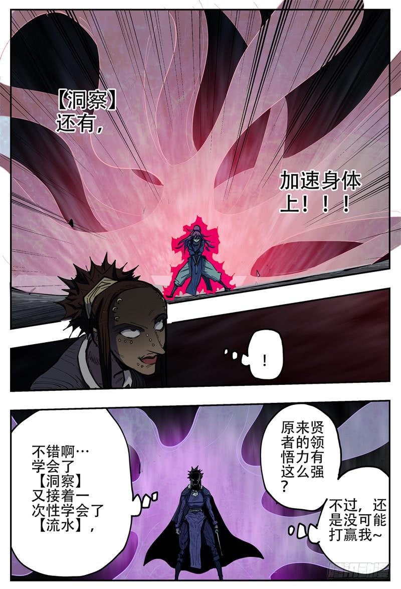 杀狼贤者漫画,110,莲娜的最后一搏2图