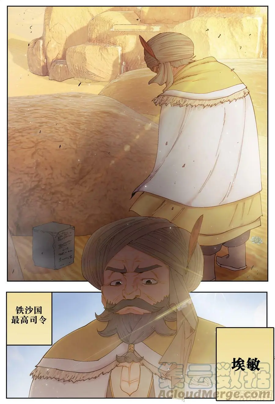 杀狼贤者漫画,第227,大爷、飞脚和库族1图