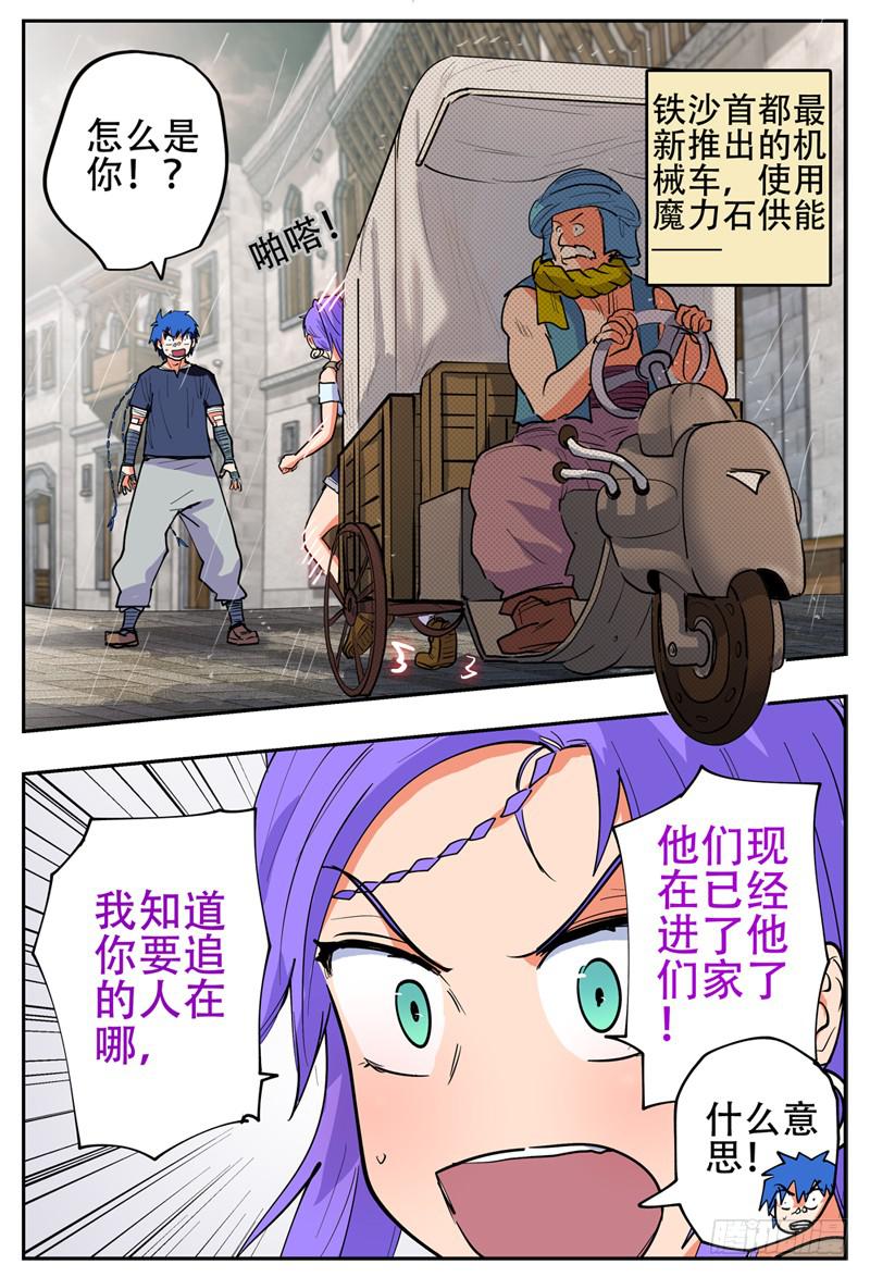 杀狼贤者漫画,133-2,快上车我给你解锁1图
