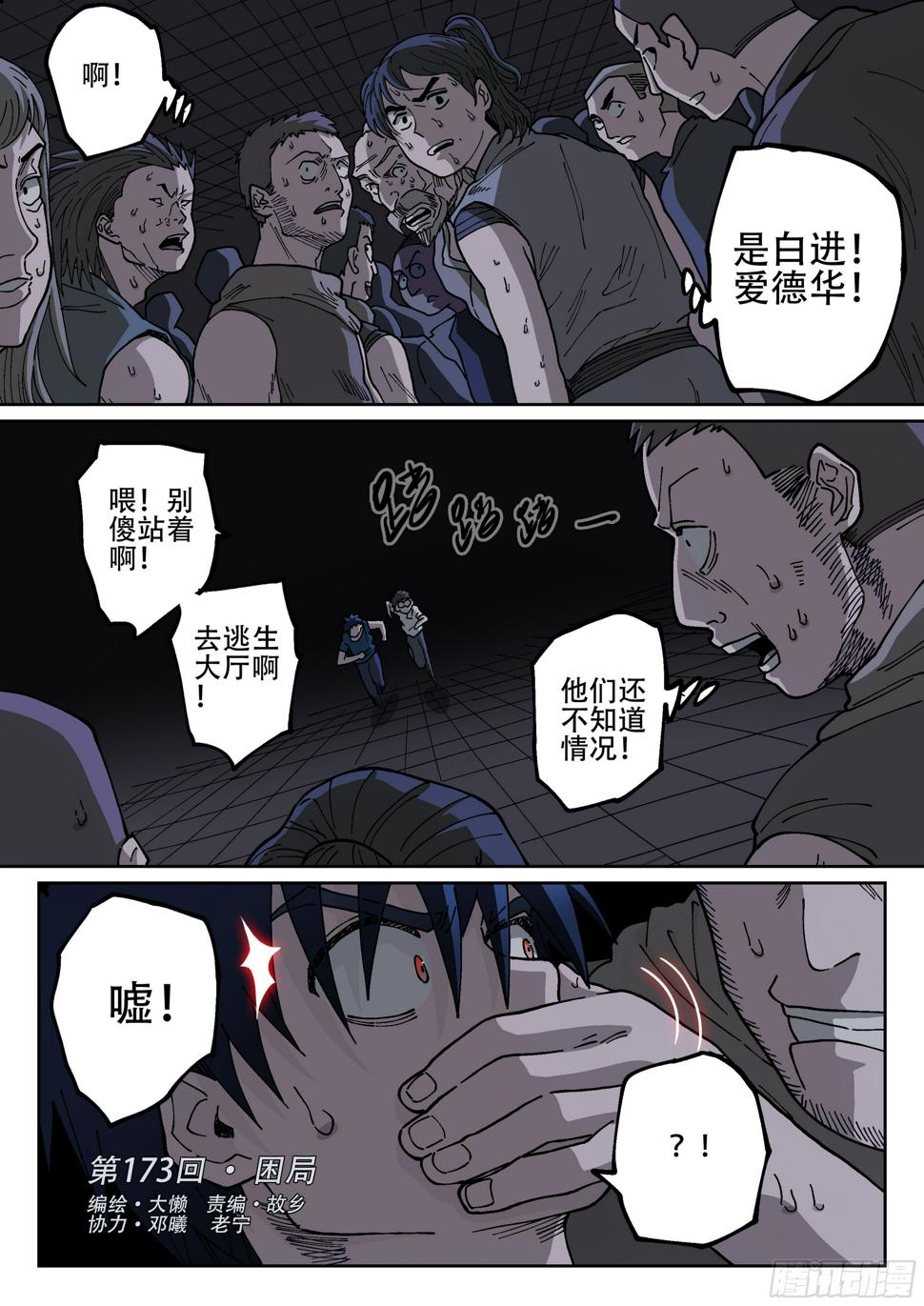 杀狼贤者漫画,173,困局1图