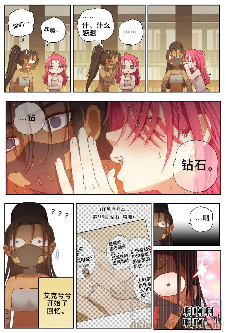 杀狼贤者漫画,第227,大爷、飞脚和库族1图