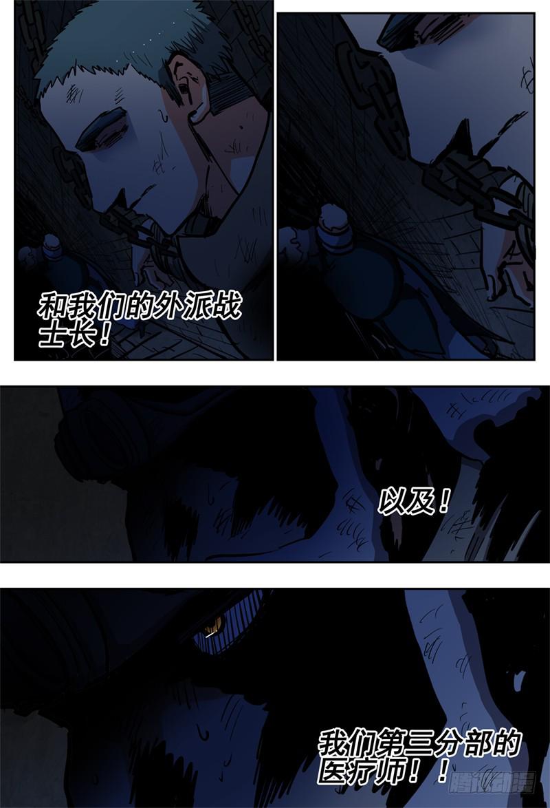 杀狼贤者漫画,66,为她担心的人1图