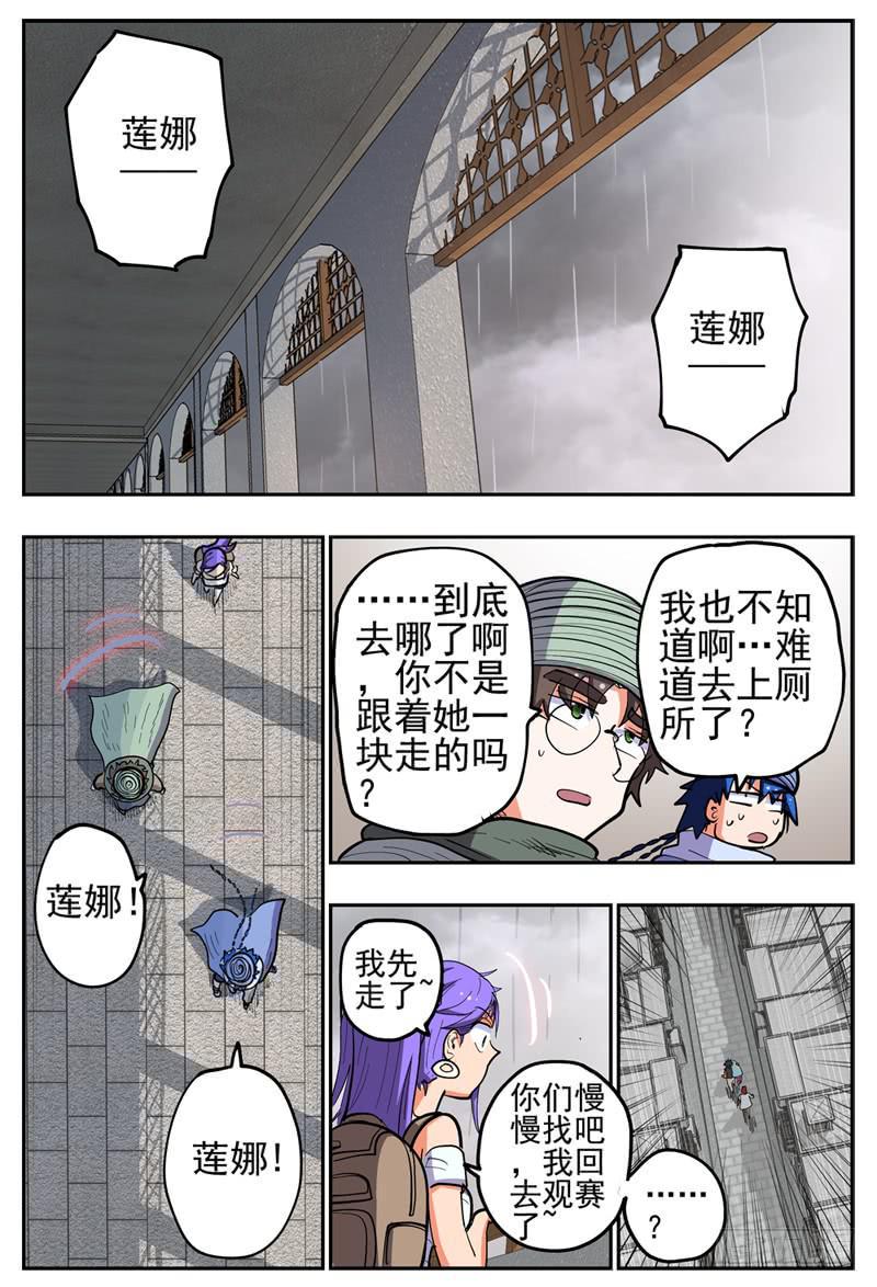 杀狼贤者漫画,131,莲娜被拐1图