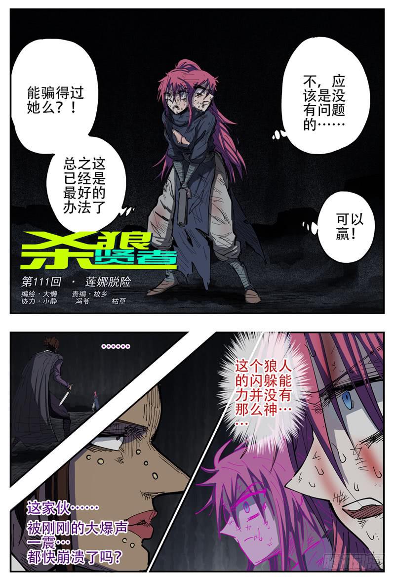 杀狼贤者漫画,111,莲娜脱险1图