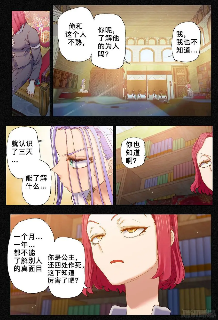 杀狼贤者漫画,第197,转意、误会、见面-2图
