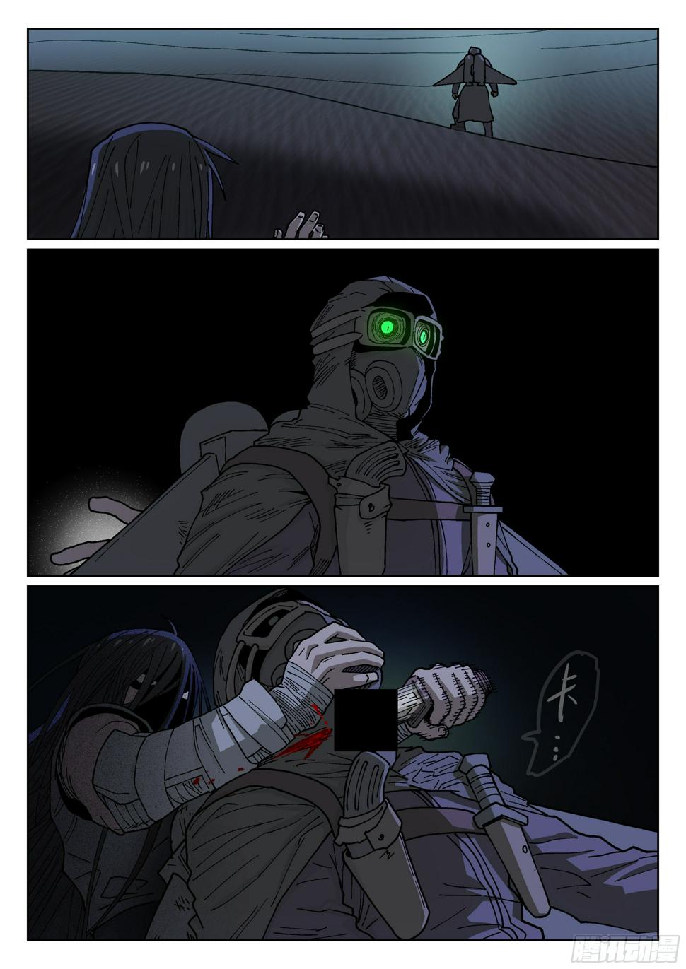 杀狼贤者漫画,171,独行者与士兵2图