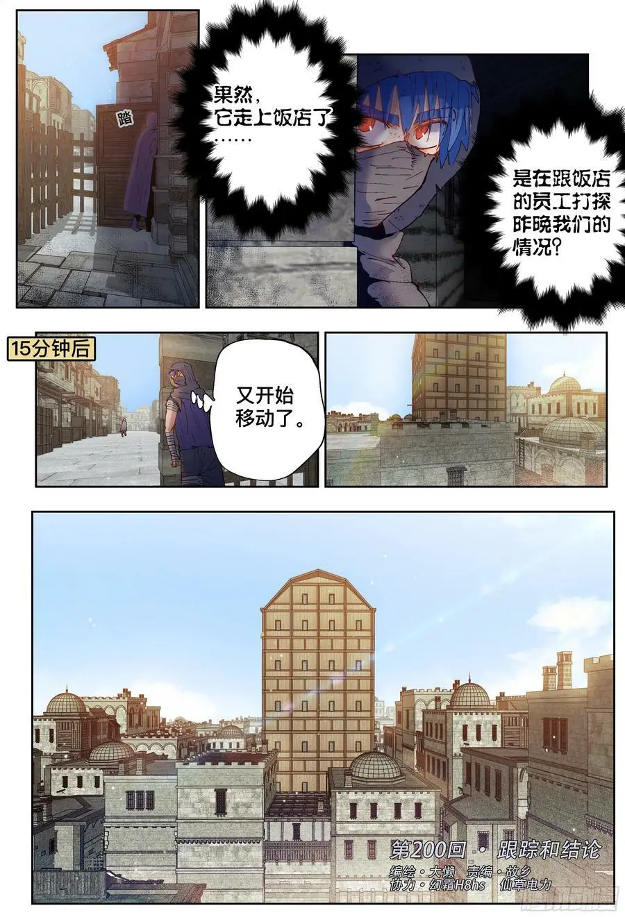 杀狼贤者漫画,第200,跟踪与结论-2图