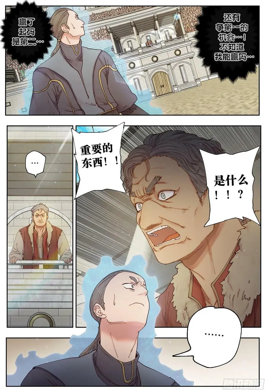杀狼贤者漫画,第238,唇枪舌剑和比武2图