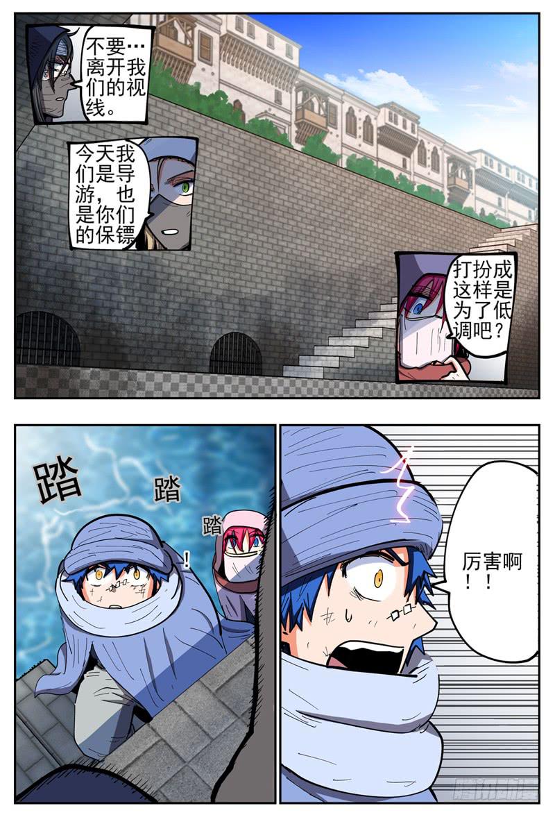 杀狼贤者漫画,122,初游首都1图