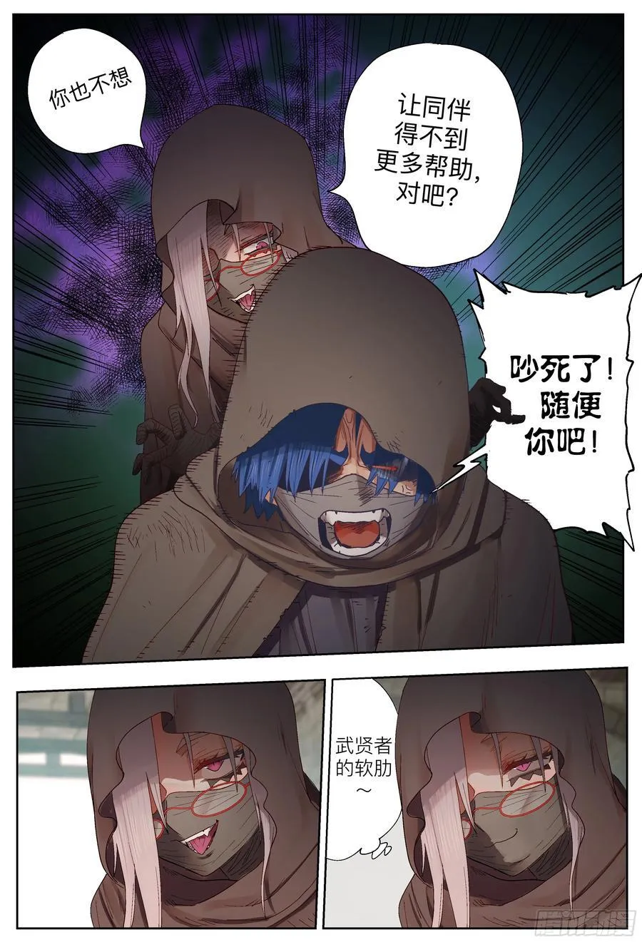 杀狼贤者漫画,第247,娅琳娜2图
