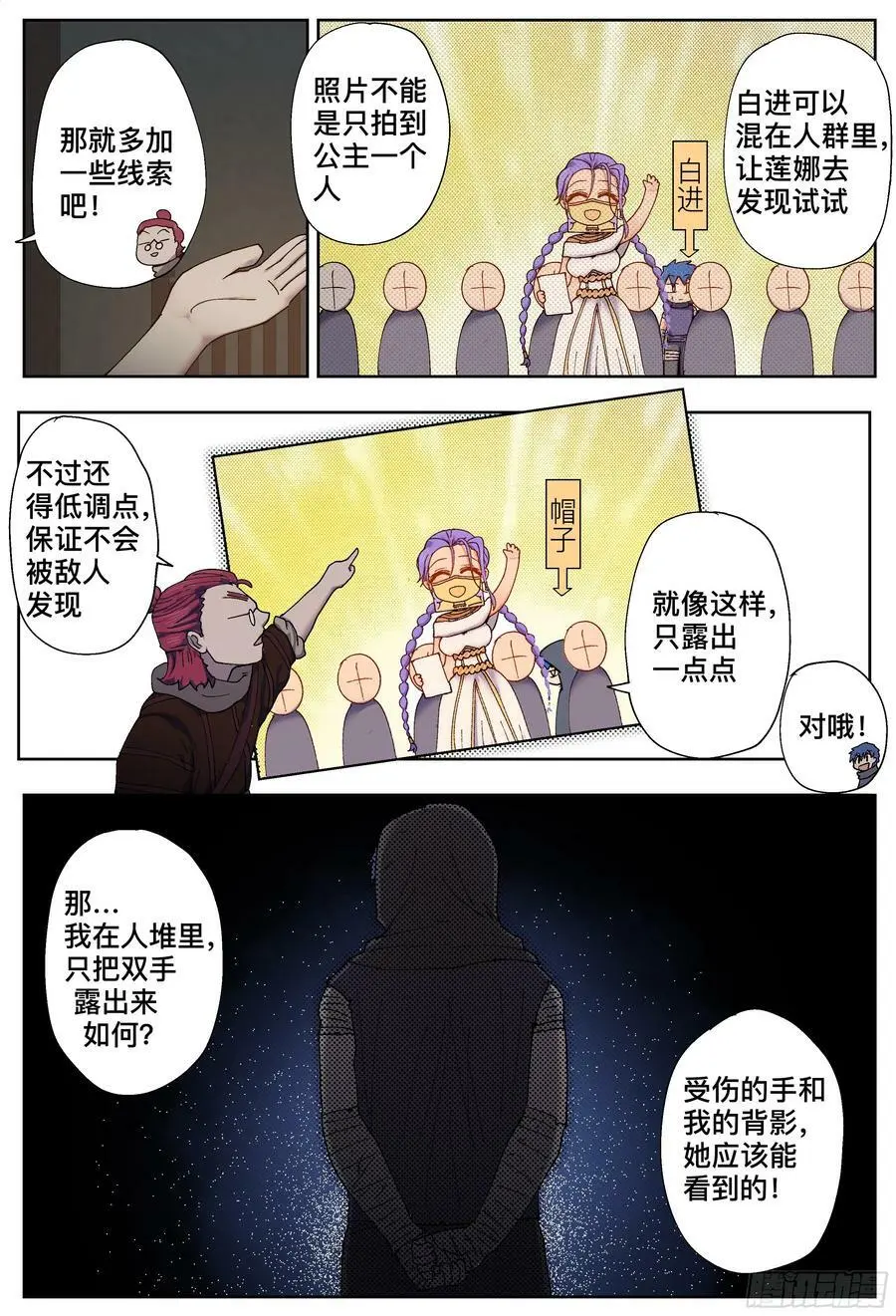 杀狼贤者漫画,第205,计划、变化和再计划2图