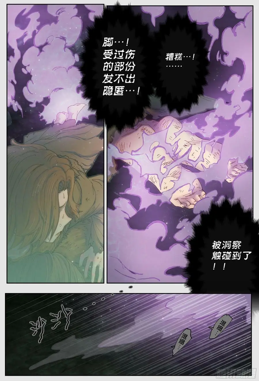 杀狼贤者漫画,第224,难以讲述的故事⑥2图