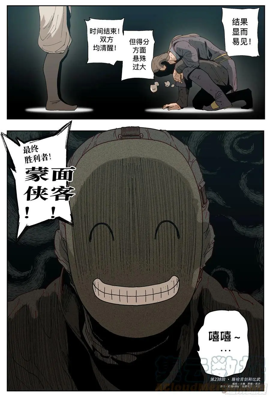 杀狼贤者漫画,第238,唇枪舌剑和比武1图