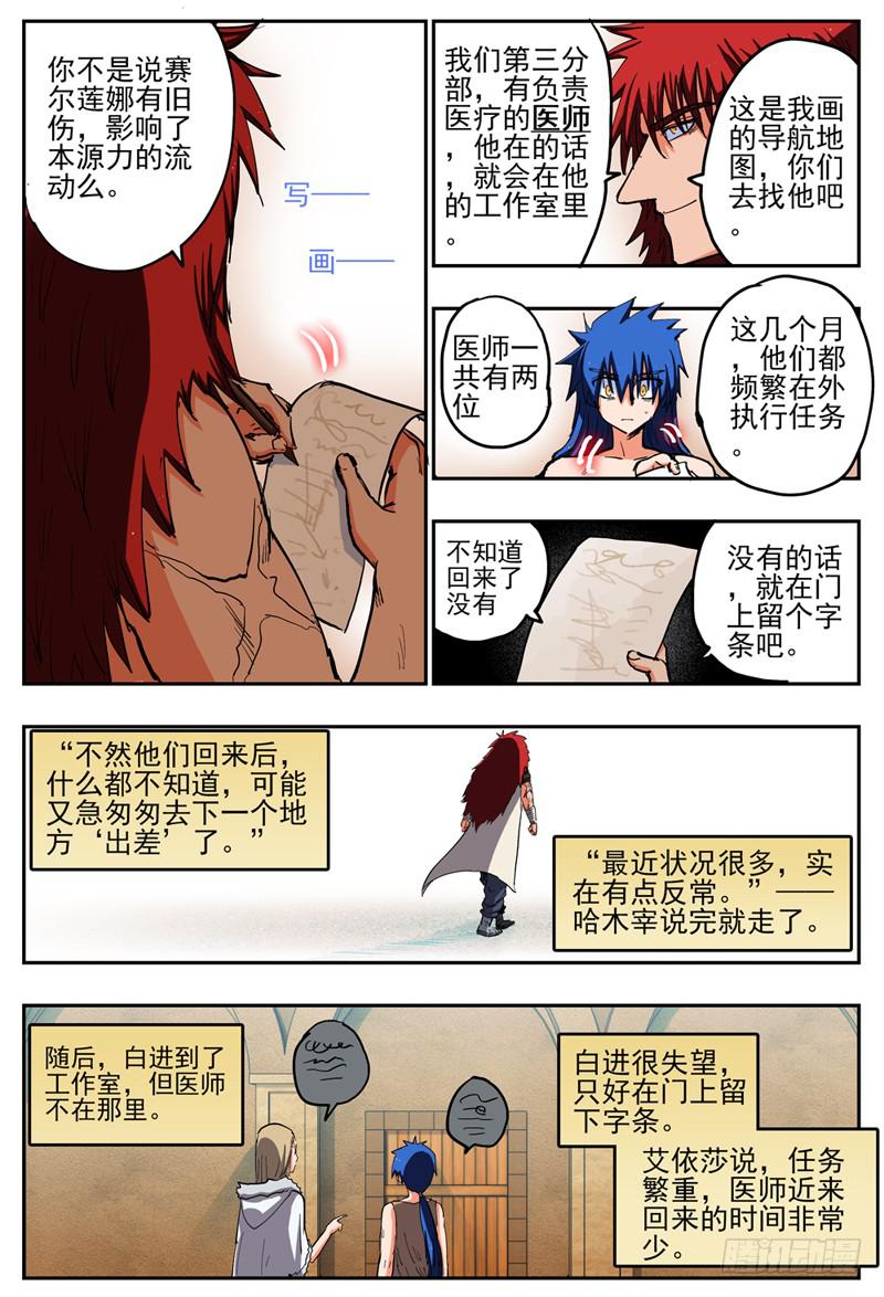 杀狼贤者漫画,66,为她担心的人1图