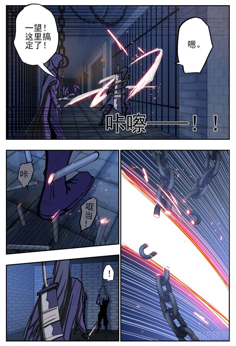 杀狼贤者漫画,83,救出四人1图