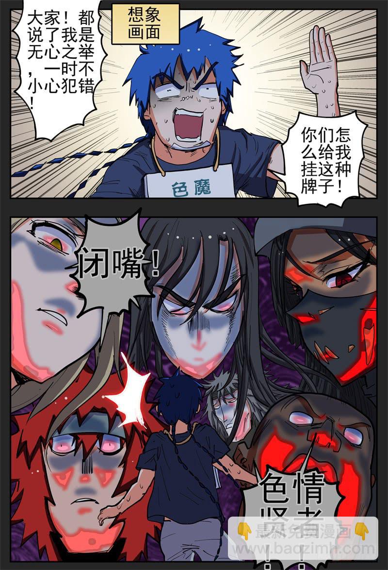 杀狼贤者漫画,127,请跟我跳支舞2图