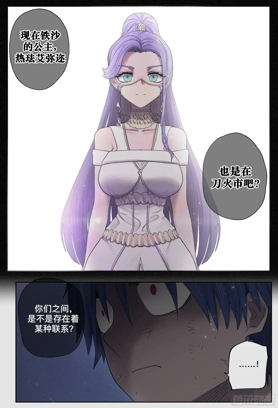 杀狼贤者漫画,第244,腥味、怪声和纰漏1图