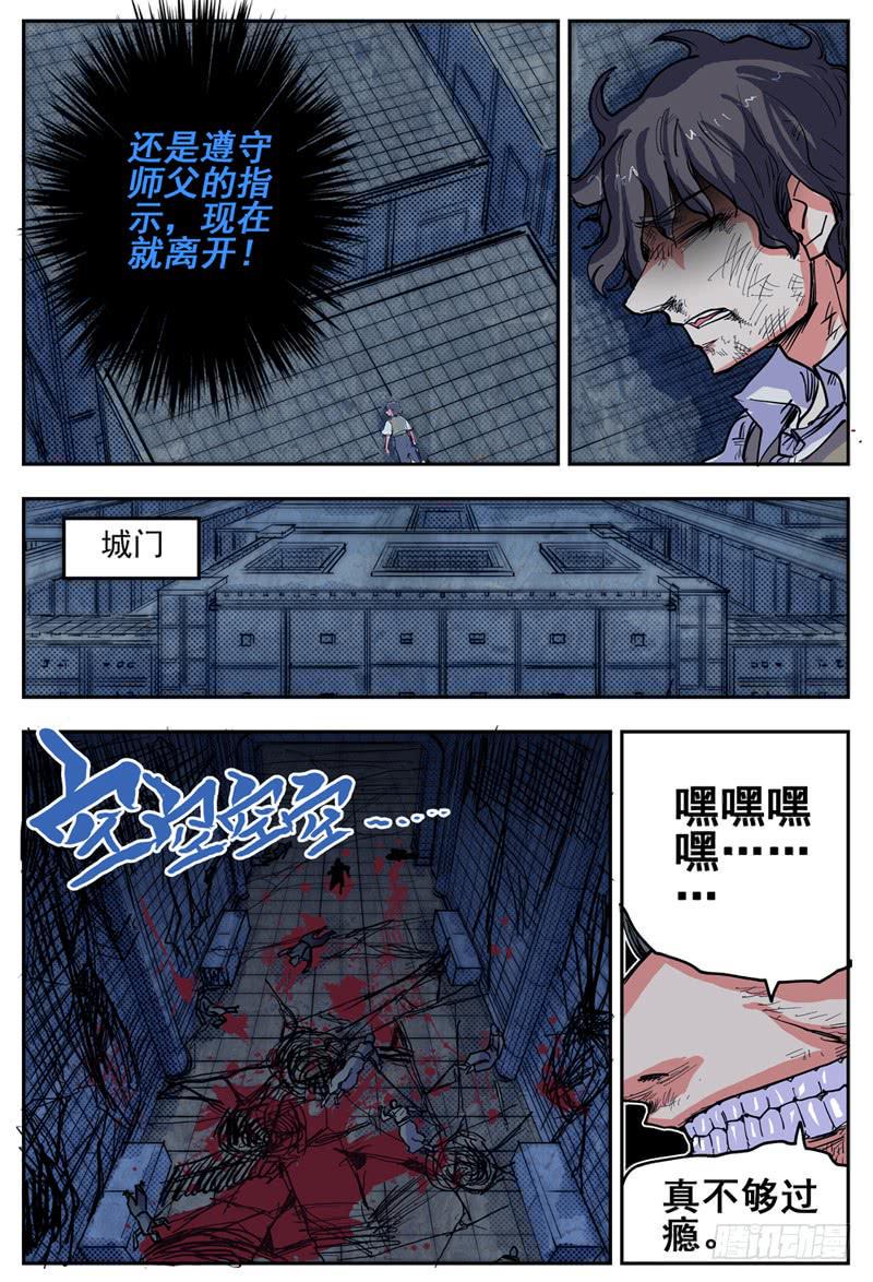 杀狼贤者漫画,15,离开边州2图