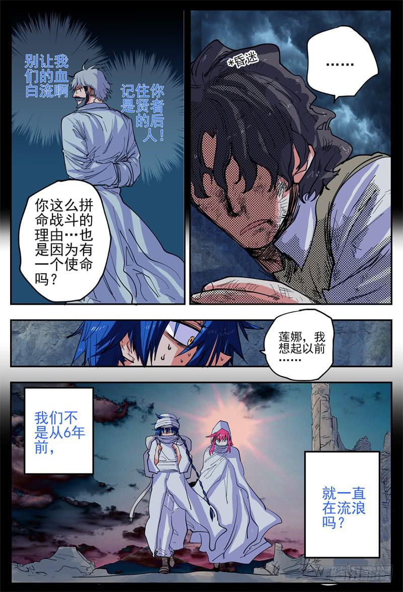 杀狼贤者漫画,15,离开边州1图