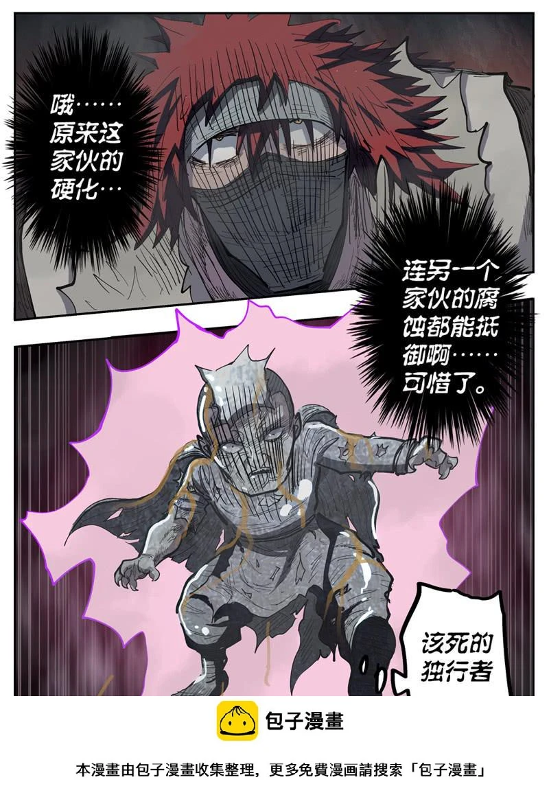 杀狼贤者漫画,112下,哈木宰杀狼 21图