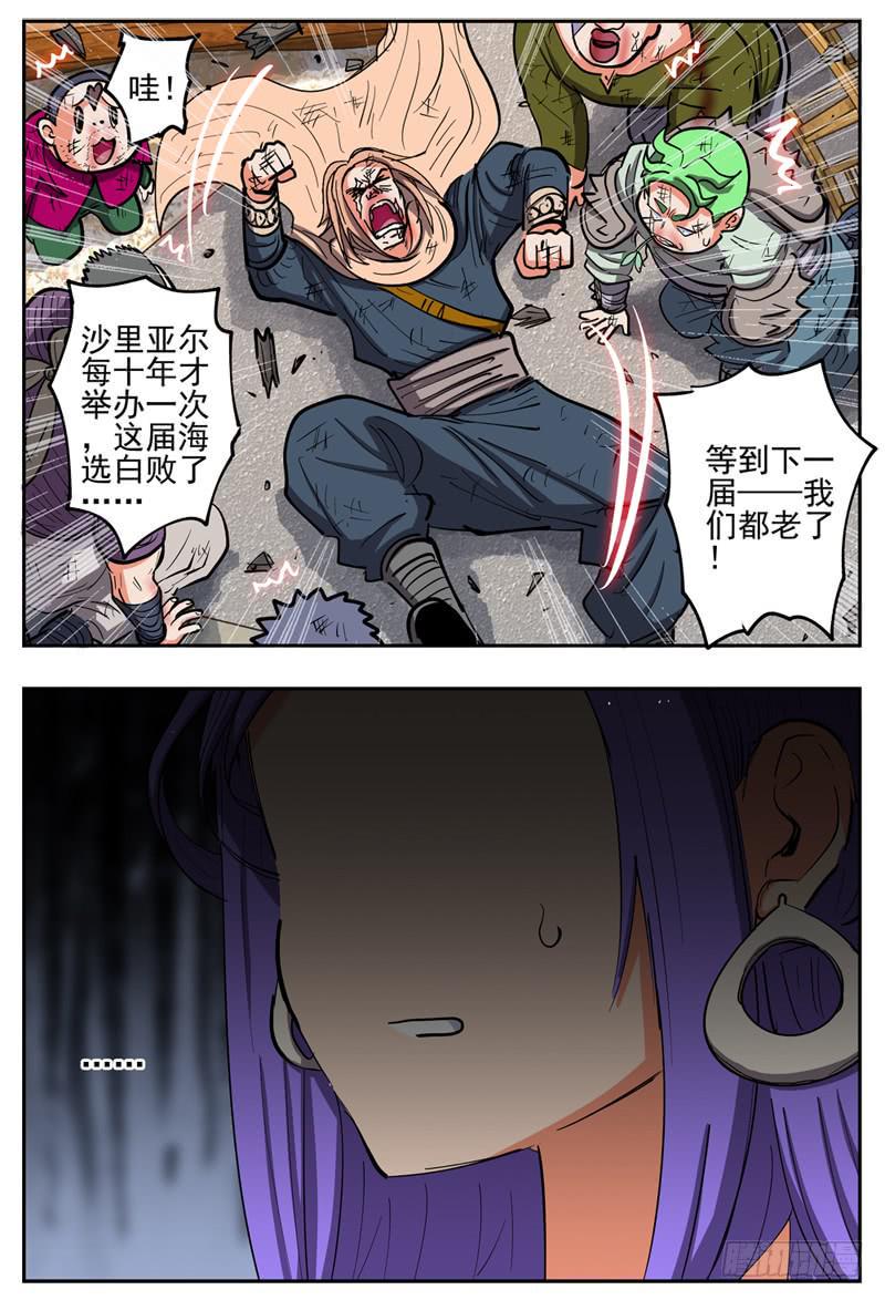 杀狼贤者漫画免费阅读下拉式奇漫屋漫画,126,色狼贤者2图