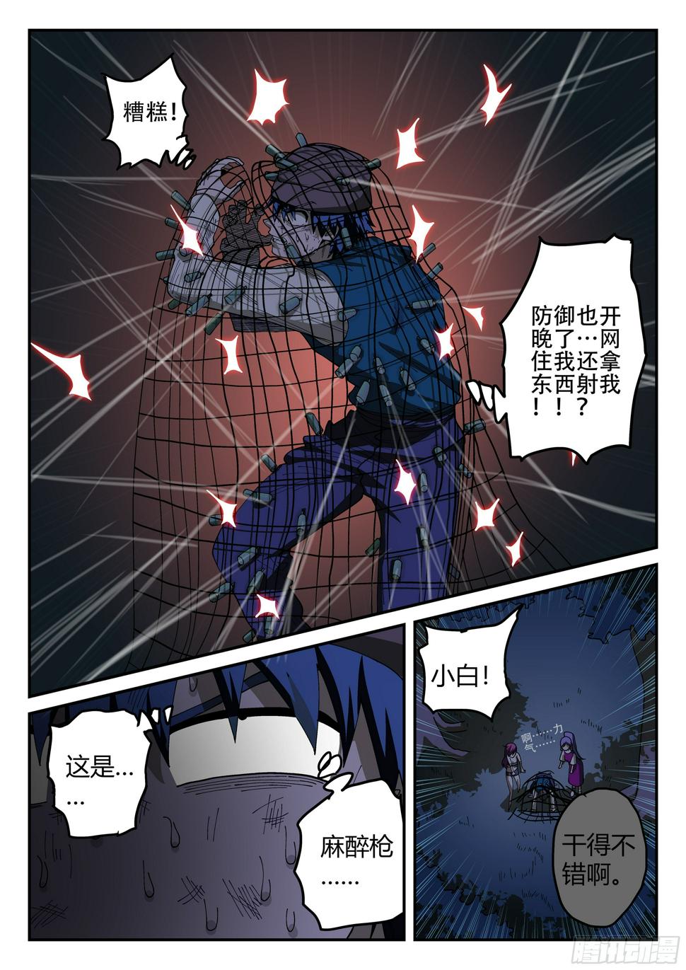 杀狼贤者漫画,155,又想干嘛！2图