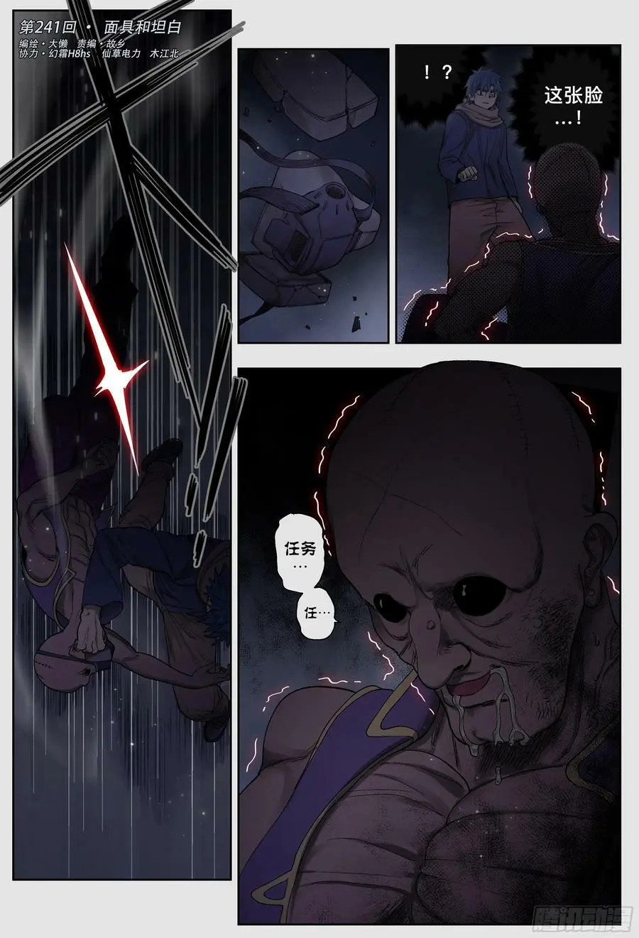 杀狼贤者漫画,第241,面具和坦白2图