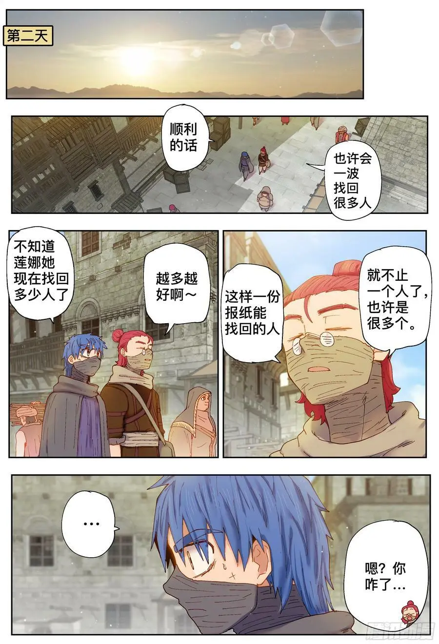 杀狼贤者漫画,第205,计划、变化和再计划2图
