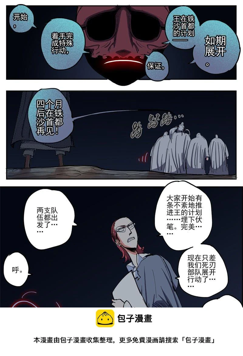 杀狼贤者缺少的部分漫画,51,贤者的身份败露2图