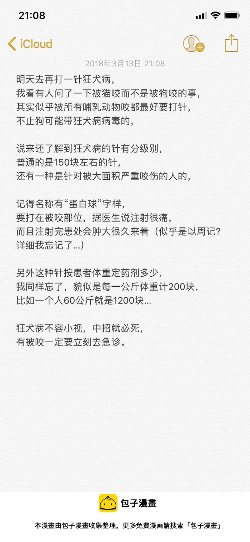 杀狼贤者漫画,131,莲娜被拐2图