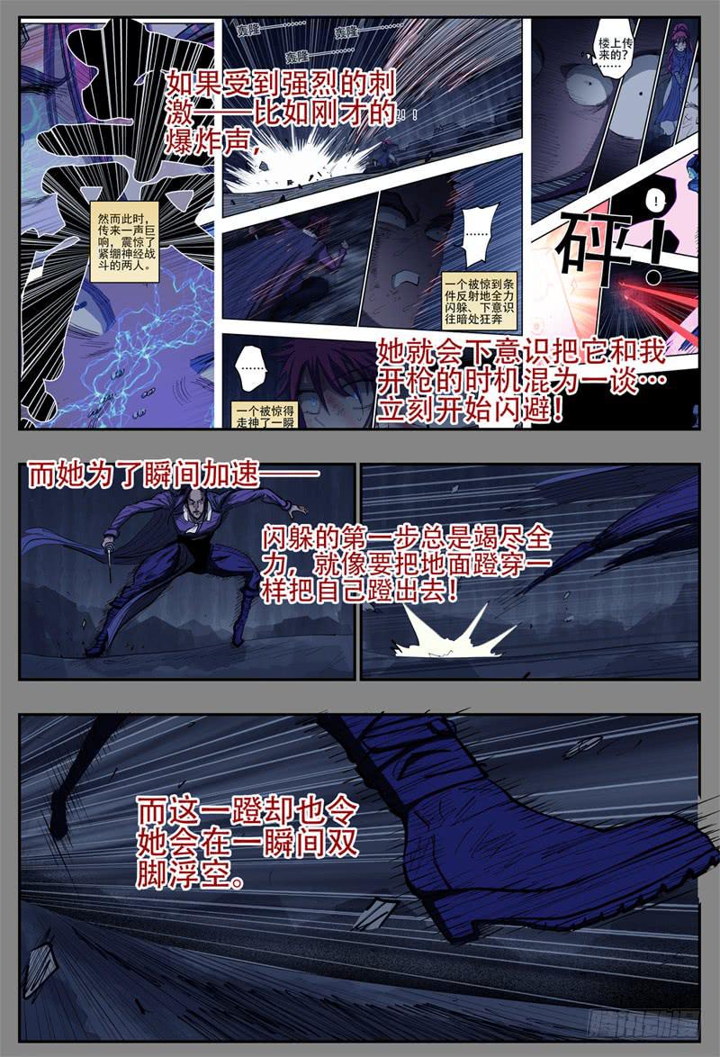 杀狼贤者漫画,111,莲娜脱险2图