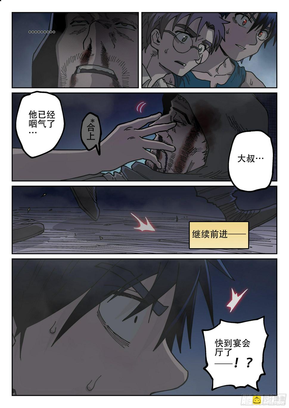 杀狼贤者漫画,172,白进和爱德华2图