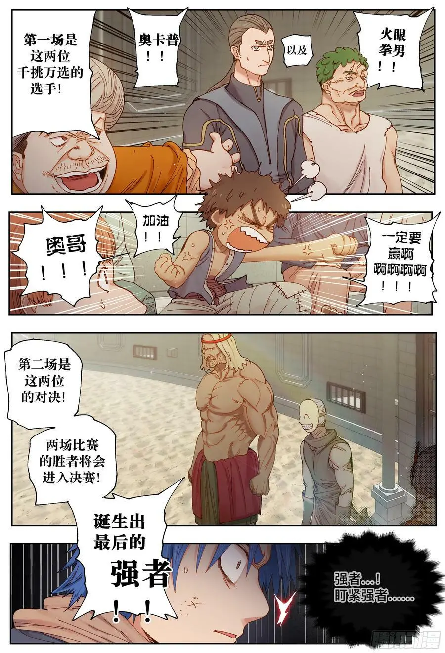 杀狼贤者漫画,第238,唇枪舌剑和比武2图