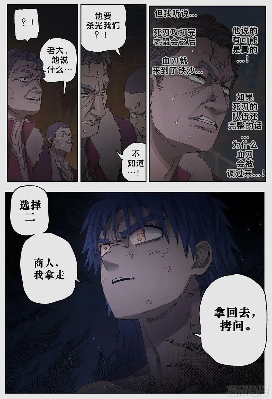 杀狼贤者漫画,第242,人渣2图