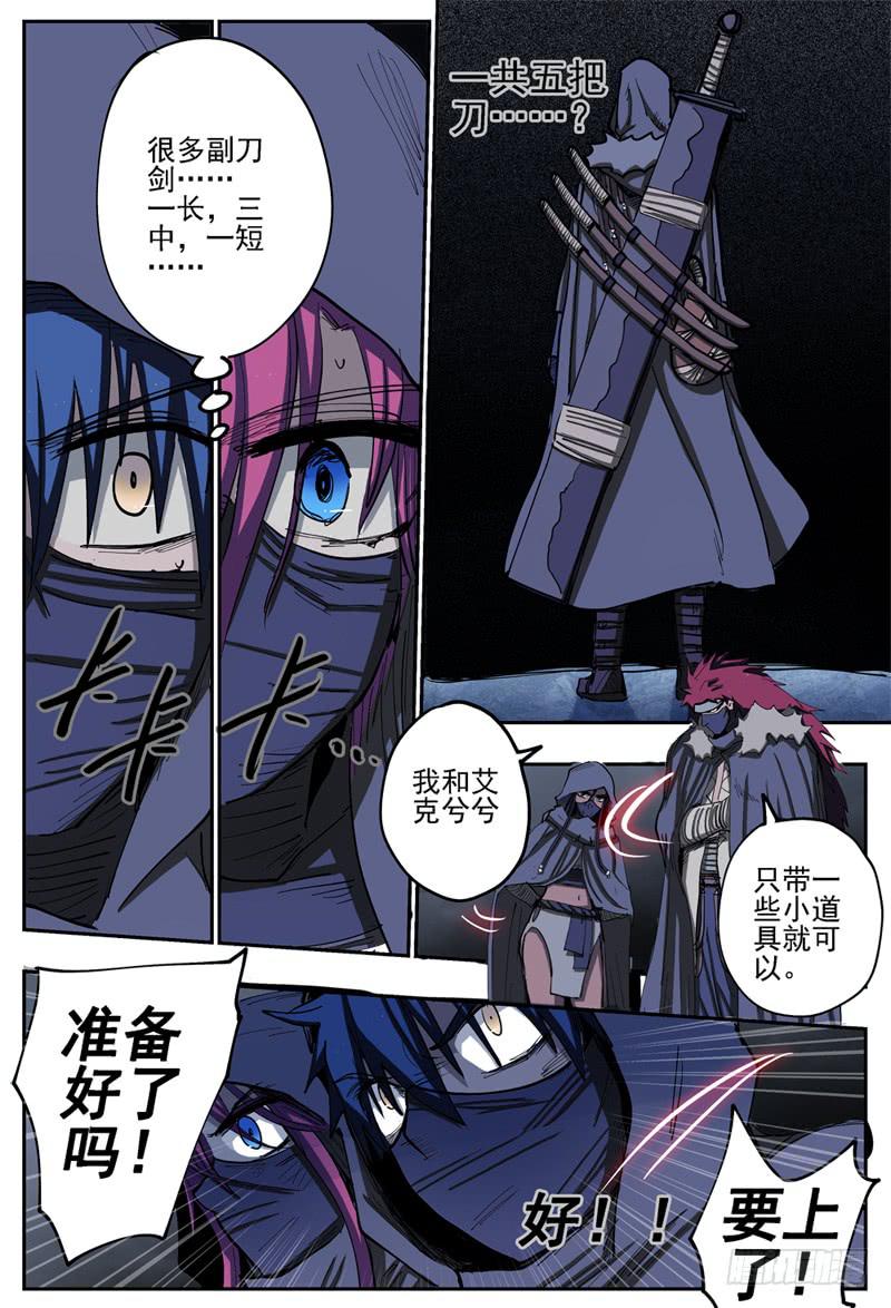 杀狼贤者漫画,71,营救攻防(1)1图