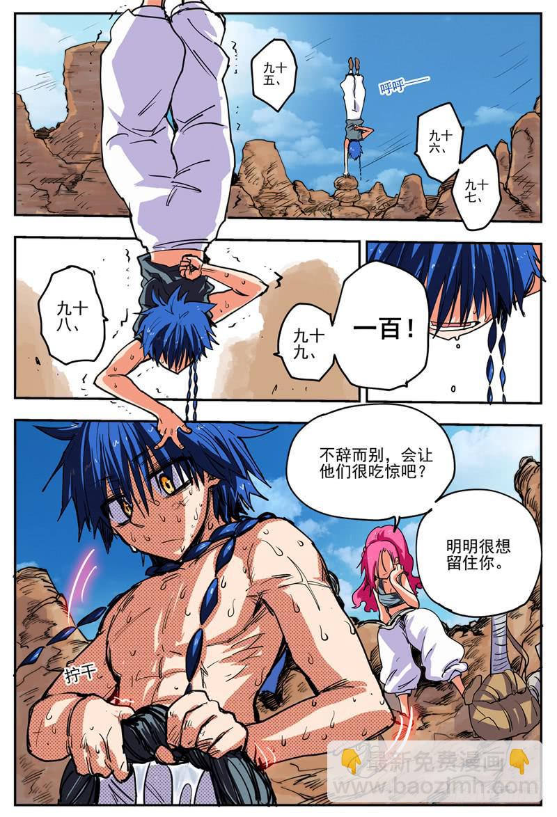 杀狼贤者漫画,08,后宫失败2图