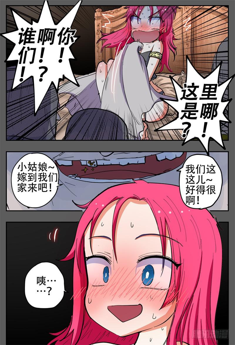 杀狼贤者漫画,134,抢婚小队2图