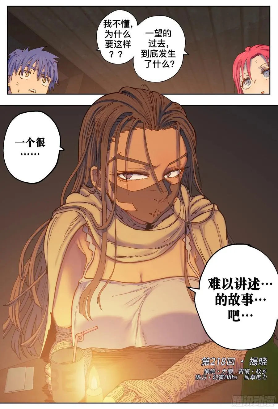 杀狼贤者漫画,第218,揭晓2图