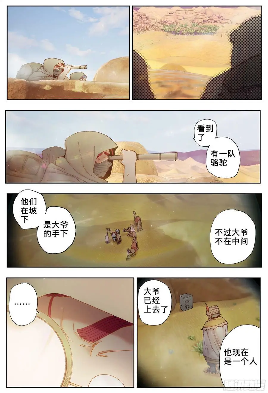 杀狼贤者漫画,第227,大爷、飞脚和库族2图