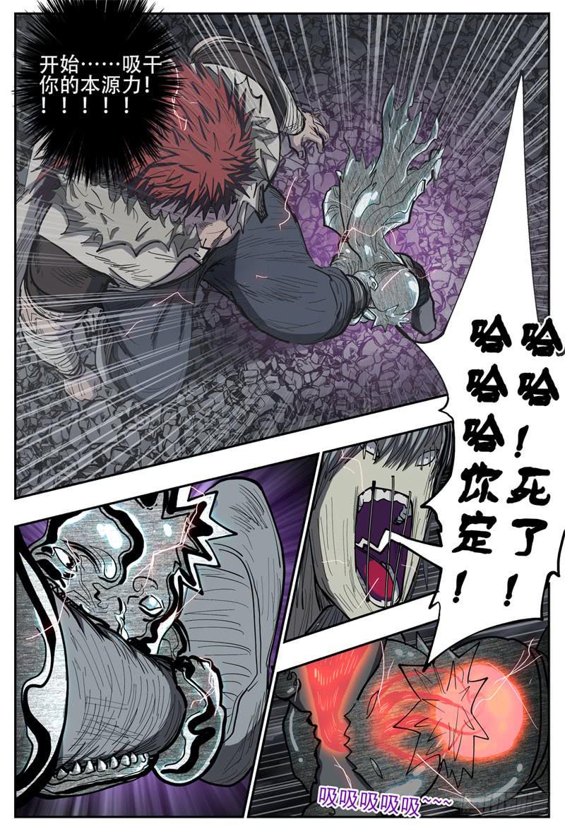 杀狼贤者漫画,113,哈木宰胜2图