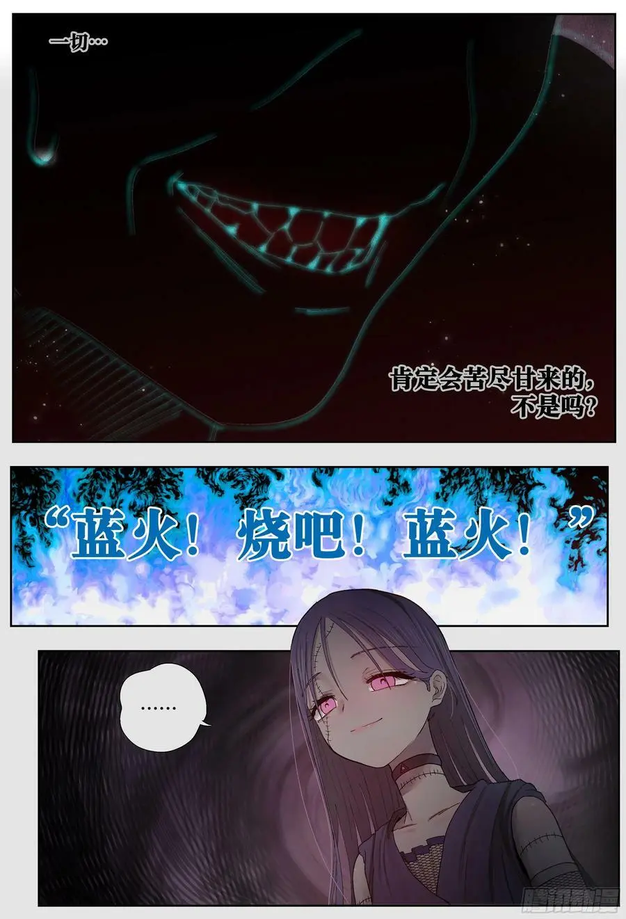 杀狼贤者漫画,第244,腥味、怪声和纰漏2图