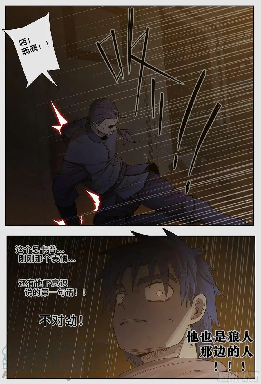 杀狼贤者漫画,第241,面具和坦白1图